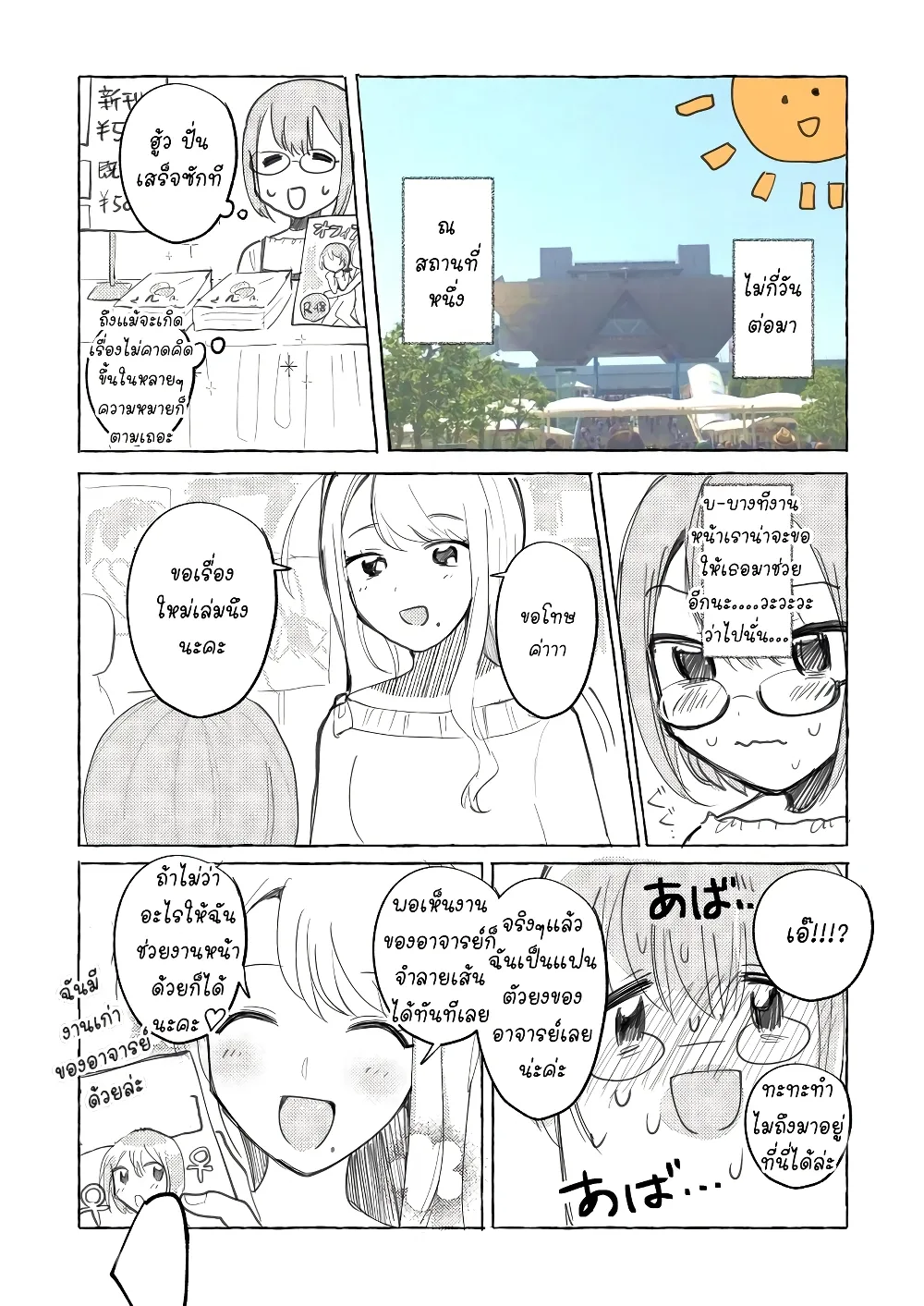 A Doujin Artist Calls an Escort Girl - หน้า 4