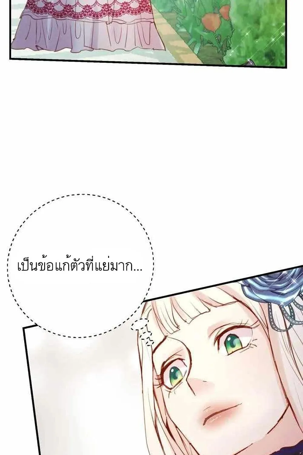 A Fake Princess’s Survival Diary - หน้า 31