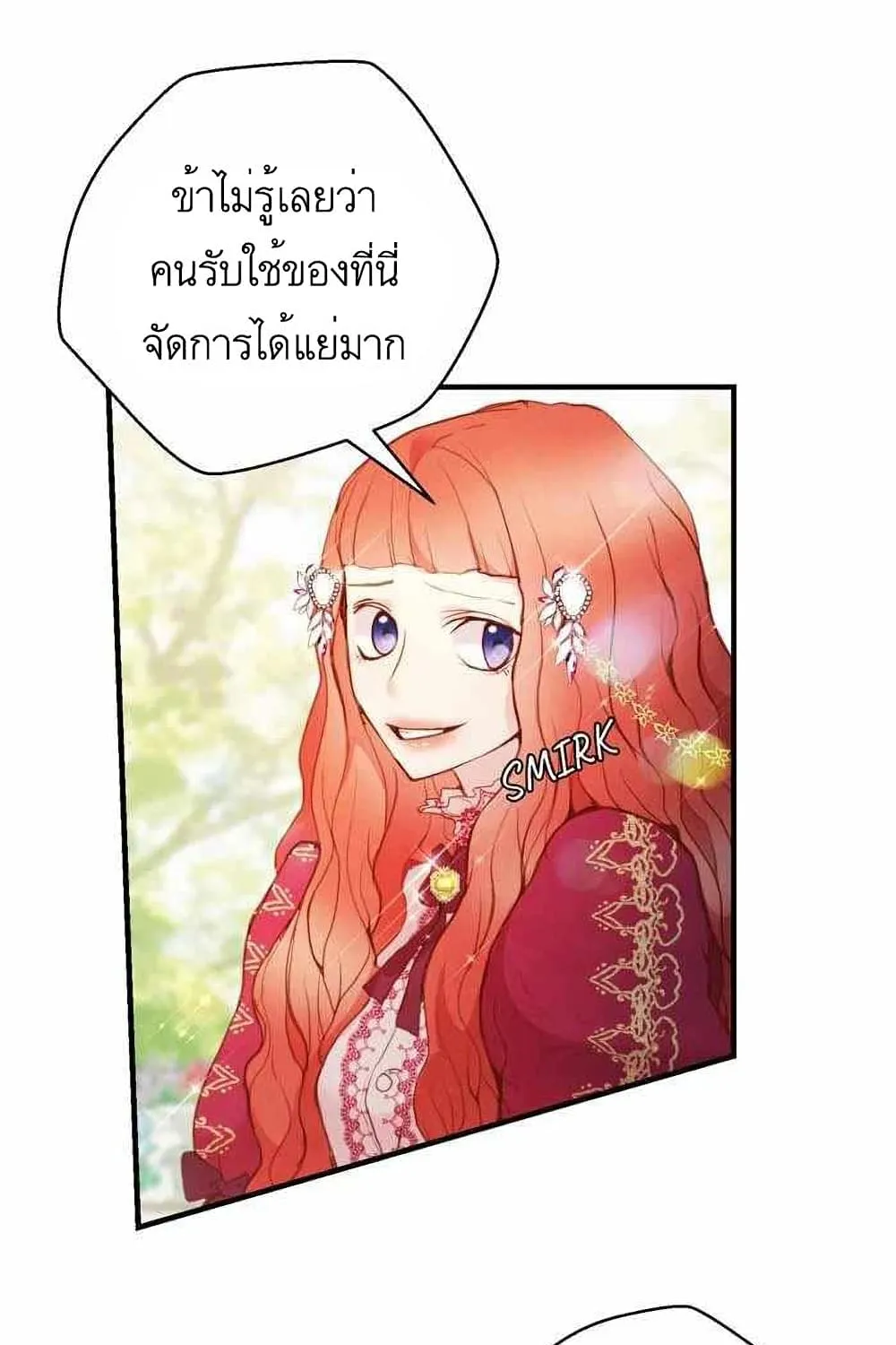 A Fake Princess’s Survival Diary - หน้า 37