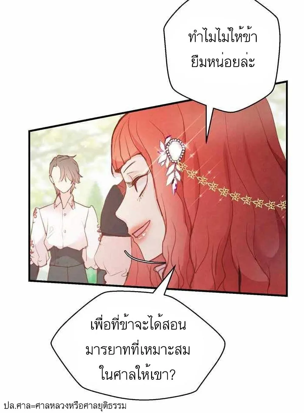 A Fake Princess’s Survival Diary - หน้า 38