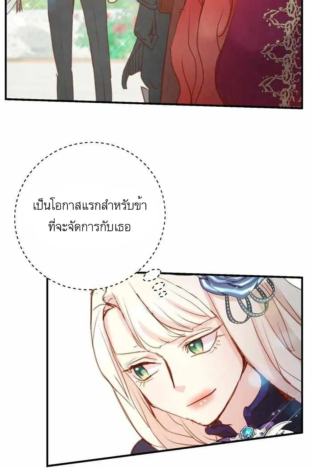 A Fake Princess’s Survival Diary - หน้า 43