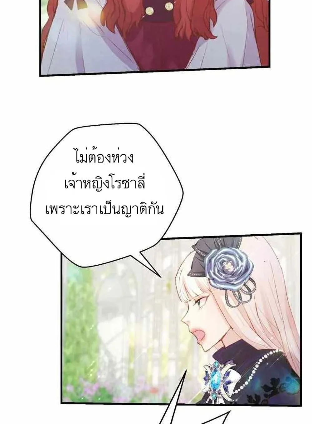 A Fake Princess’s Survival Diary - หน้า 50