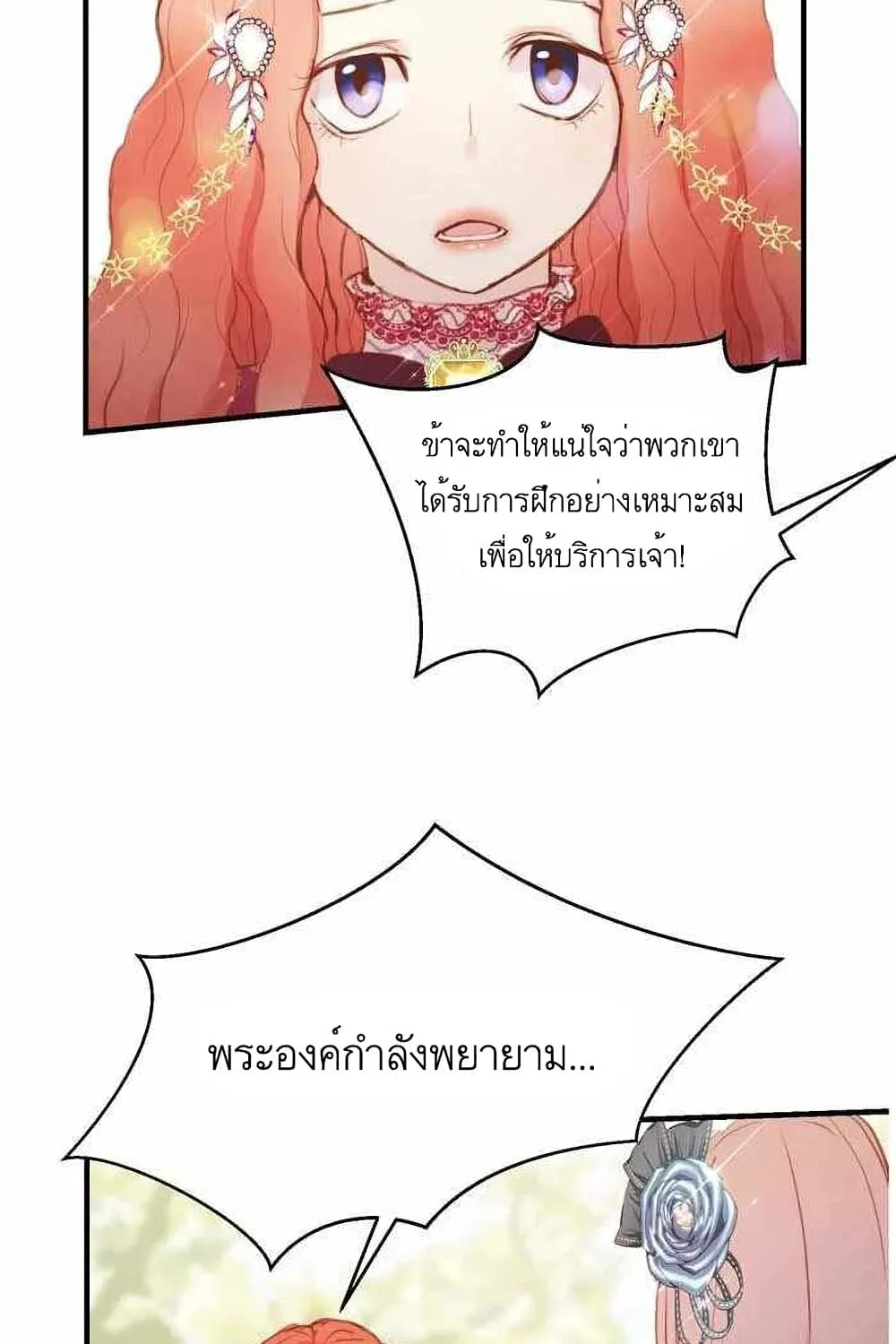 A Fake Princess’s Survival Diary - หน้า 53