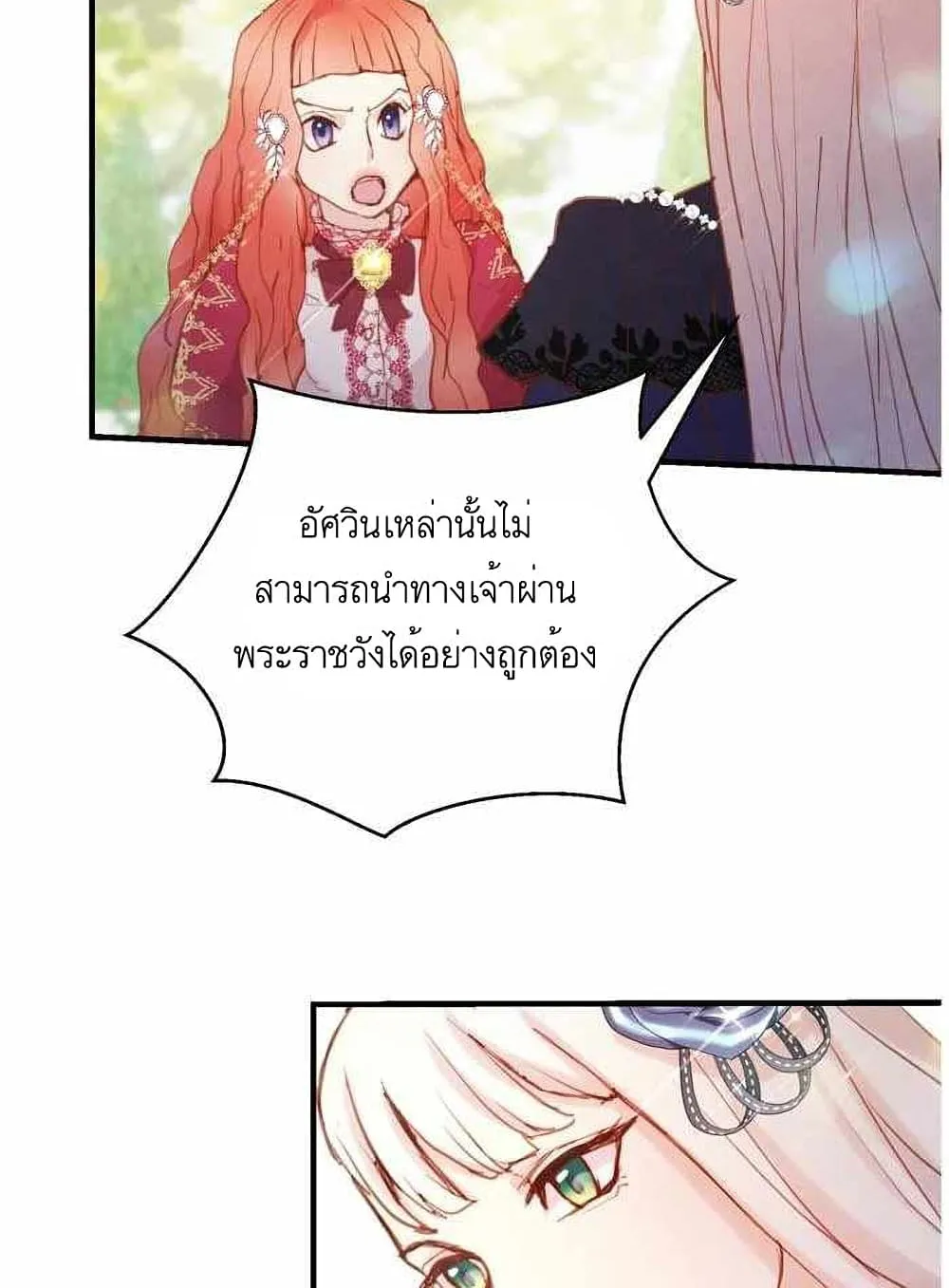 A Fake Princess’s Survival Diary - หน้า 54