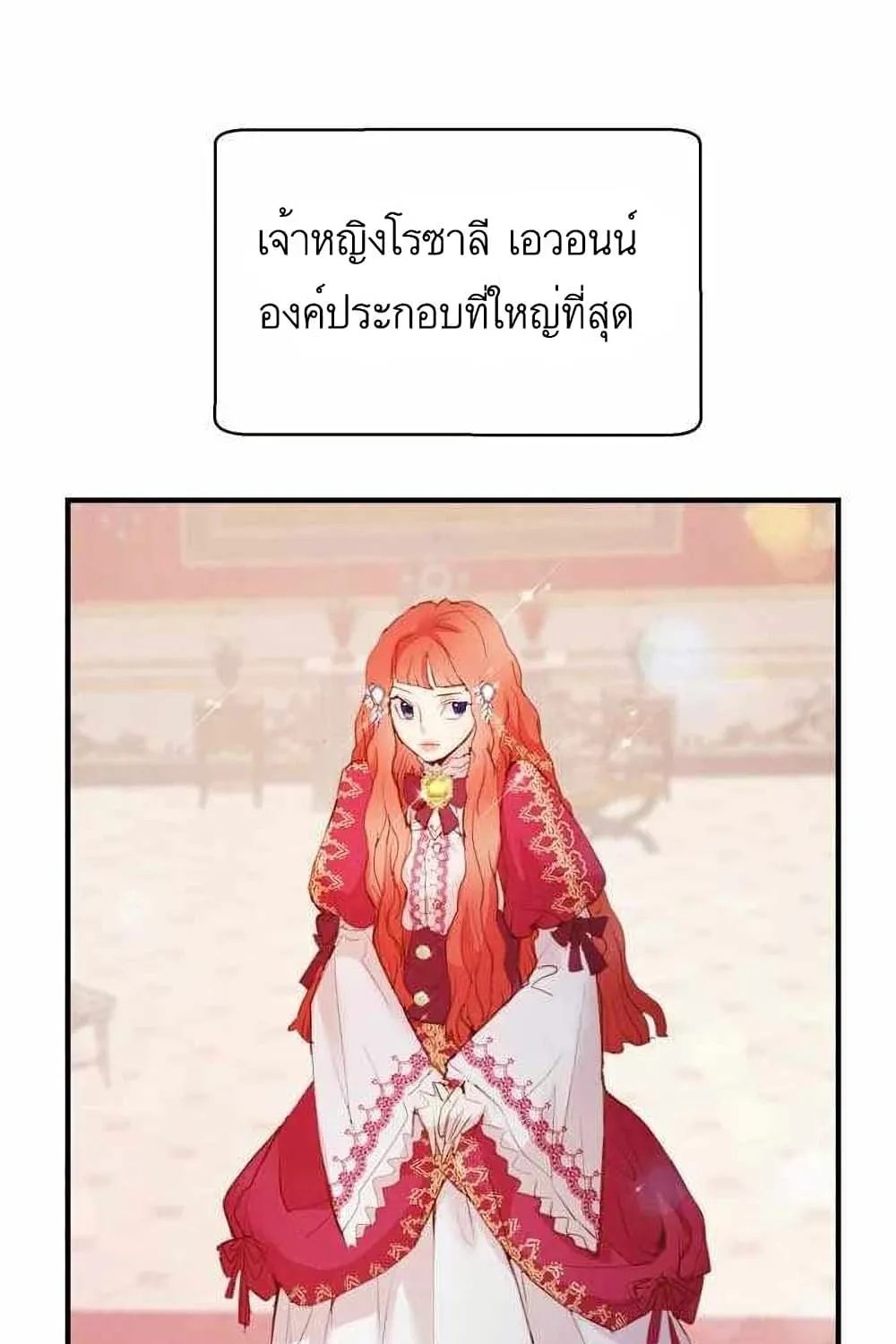 A Fake Princess’s Survival Diary - หน้า 73