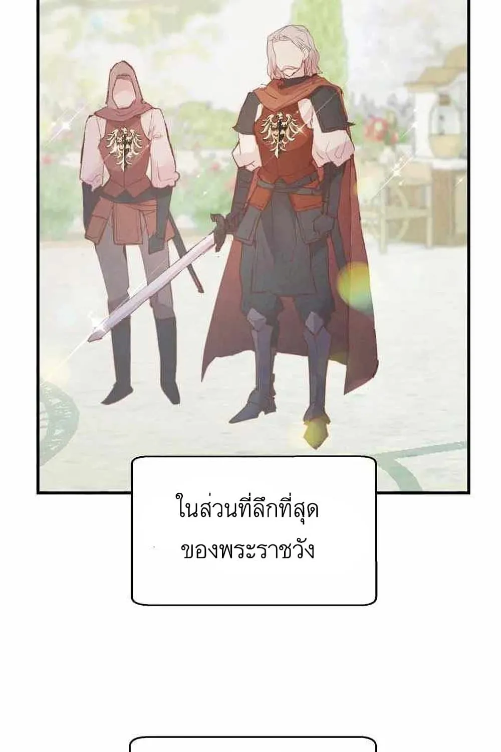 A Fake Princess’s Survival Diary - หน้า 75