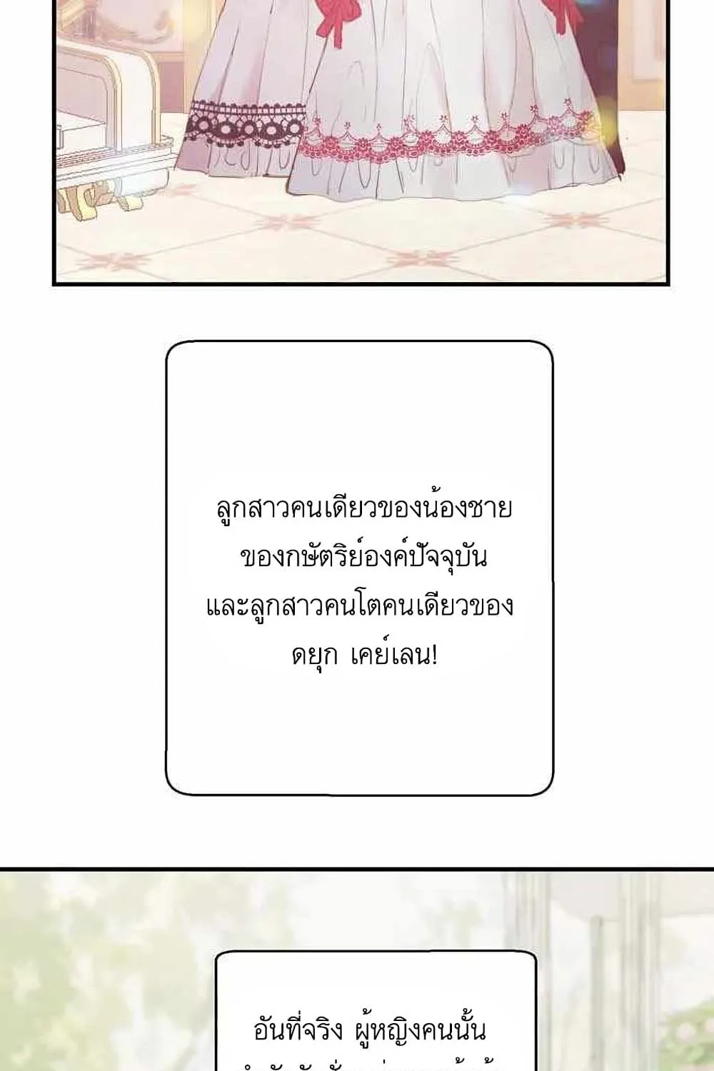 A Fake Princess’s Survival Diary - หน้า 77