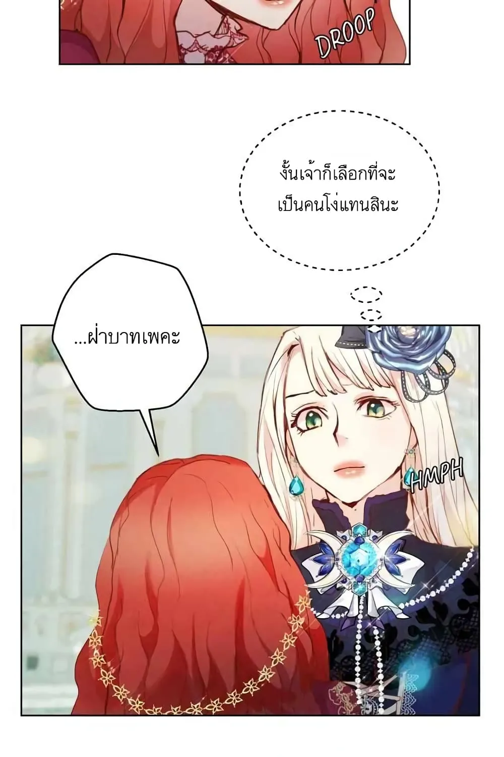 A Fake Princess’s Survival Diary - หน้า 4