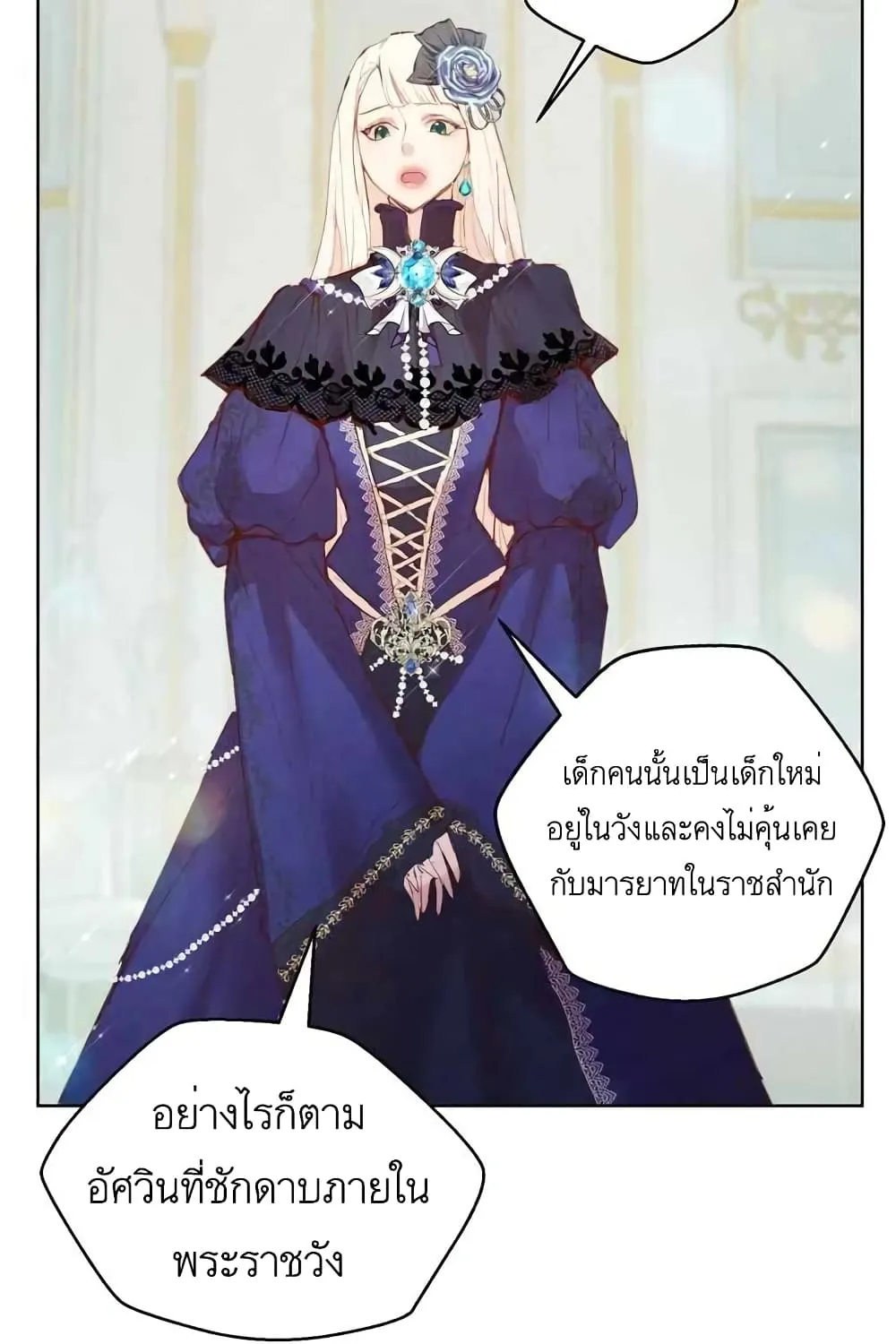 A Fake Princess’s Survival Diary - หน้า 51