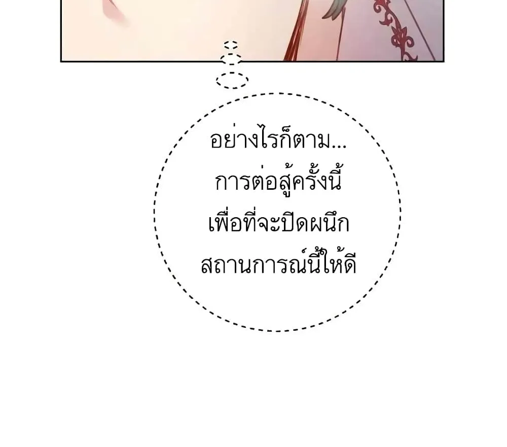 A Fake Princess’s Survival Diary - หน้า 58