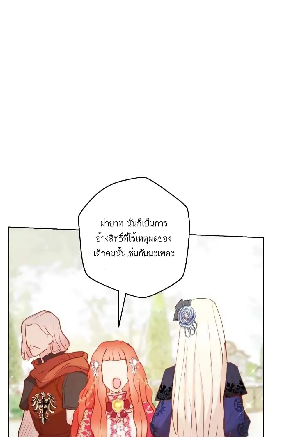 A Fake Princess’s Survival Diary - หน้า 61