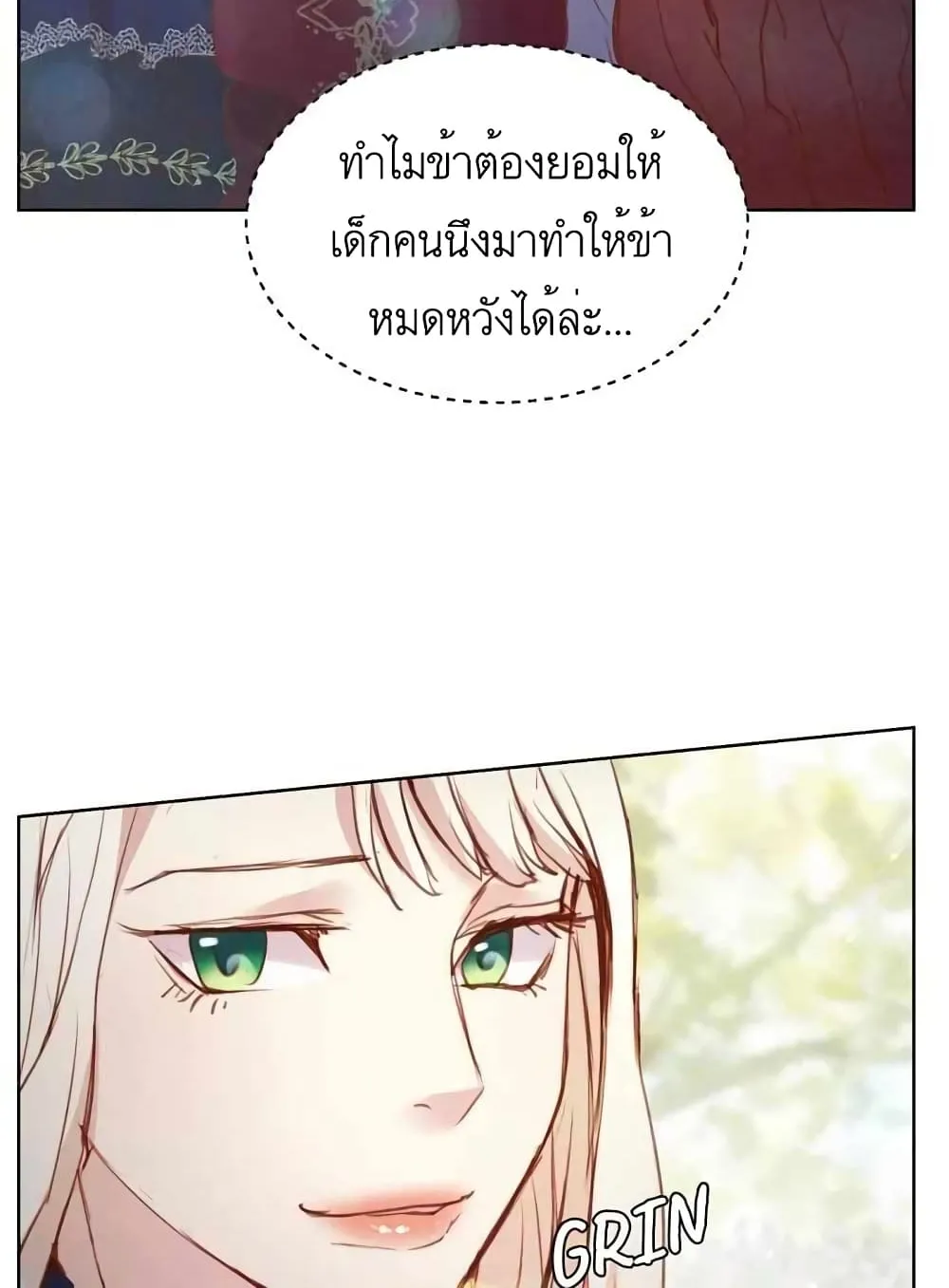 A Fake Princess’s Survival Diary - หน้า 91