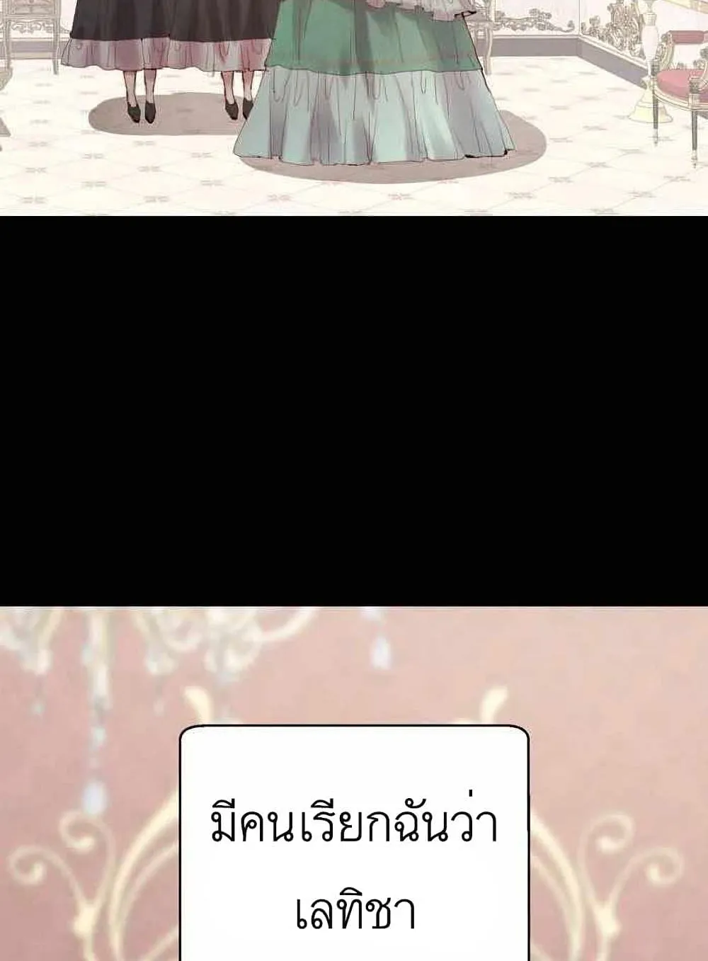 A Fake Princess’s Survival Diary - หน้า 17