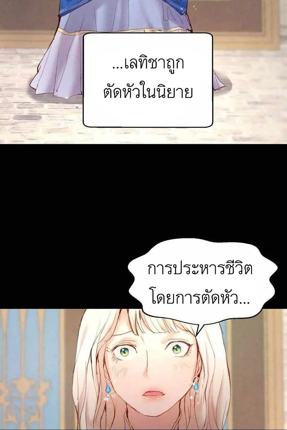 A Fake Princess’s Survival Diary - หน้า 58