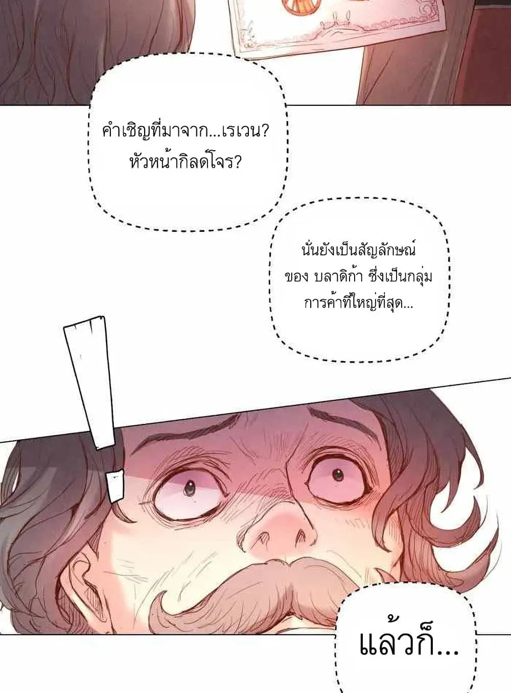 A Fake Princess’s Survival Diary - หน้า 85