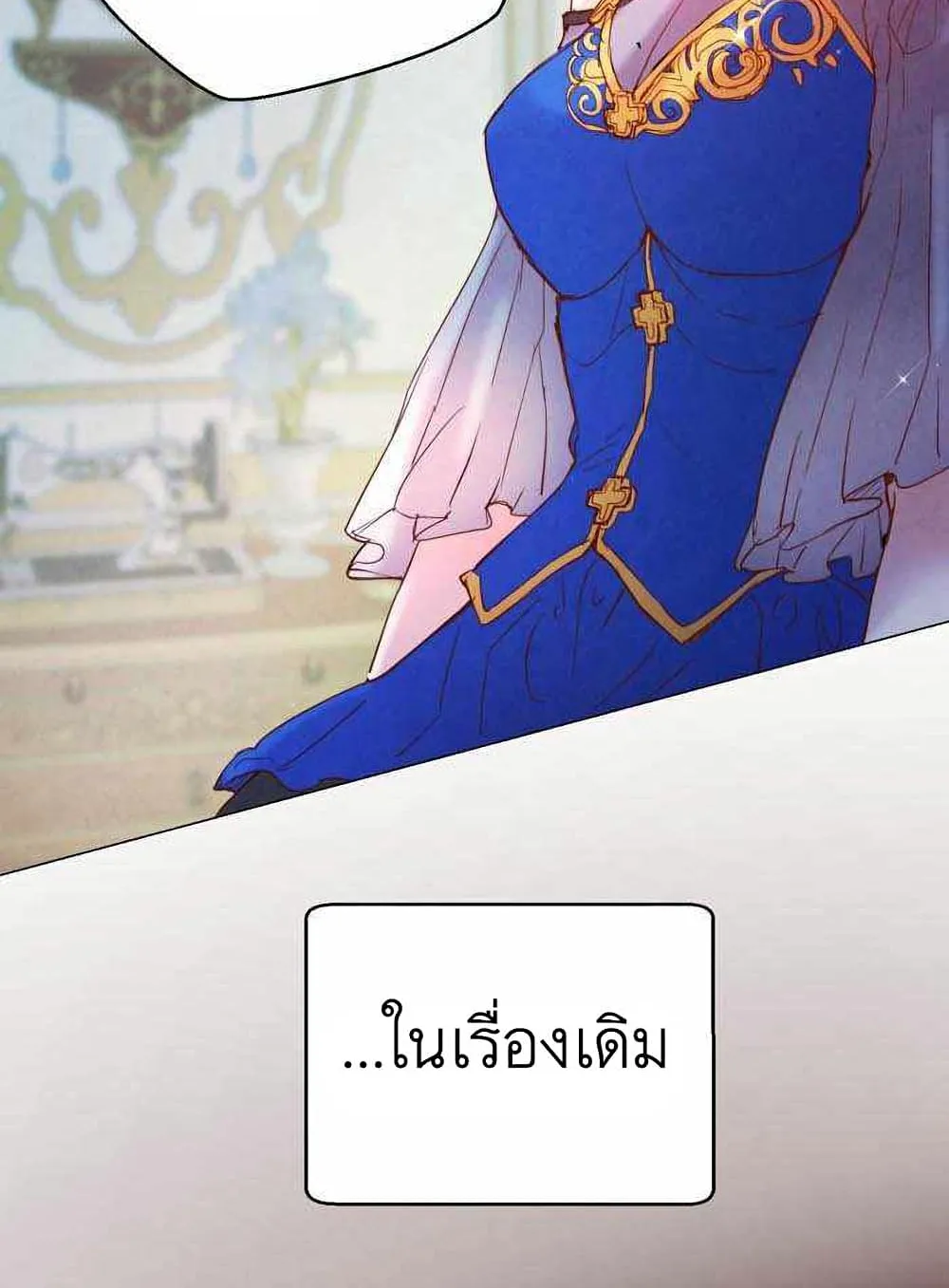 A Fake Princess’s Survival Diary - หน้า 21