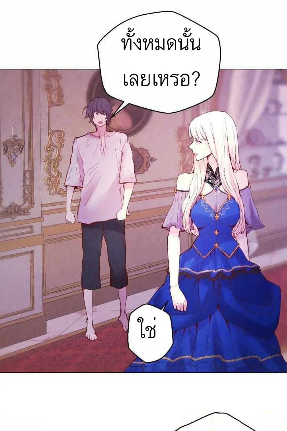 A Fake Princess’s Survival Diary - หน้า 53