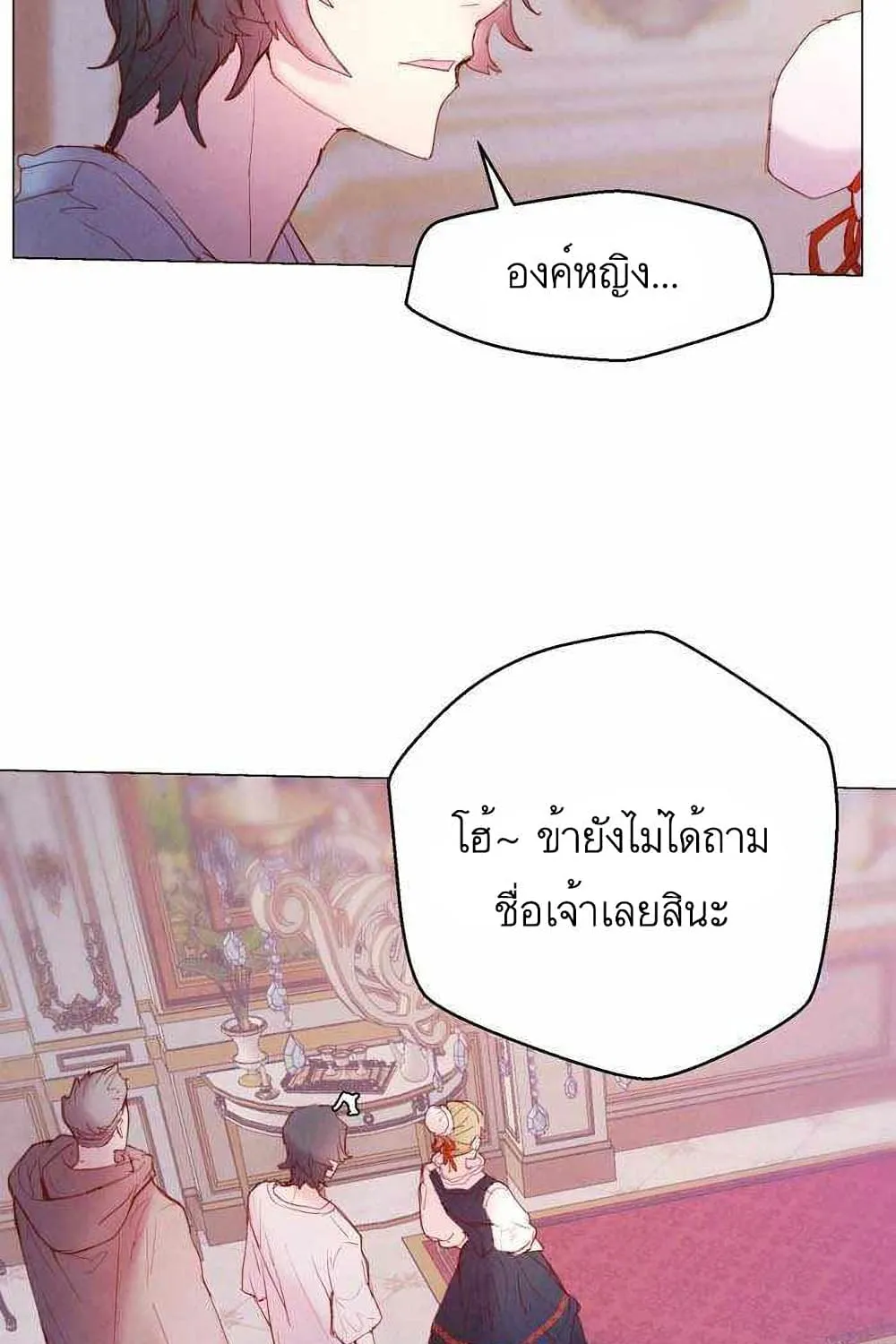 A Fake Princess’s Survival Diary - หน้า 81