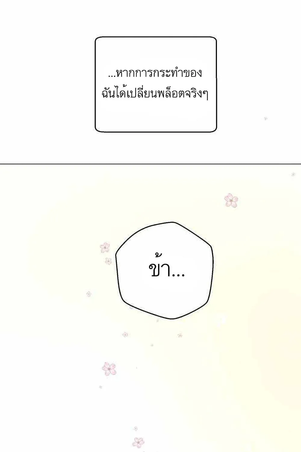 A Fake Princess’s Survival Diary - หน้า 89