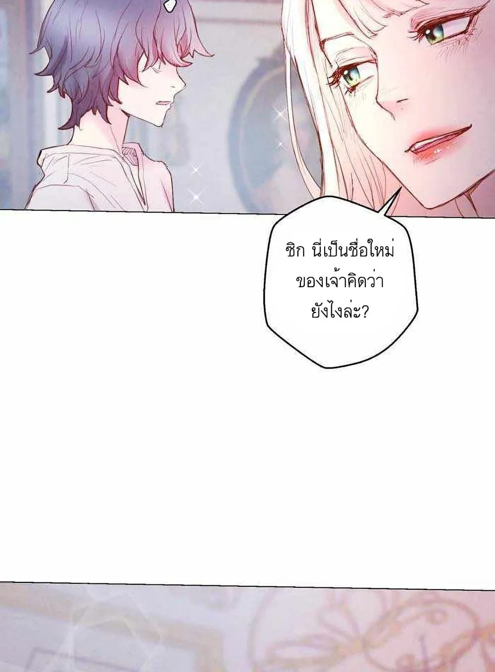 A Fake Princess’s Survival Diary - หน้า 94