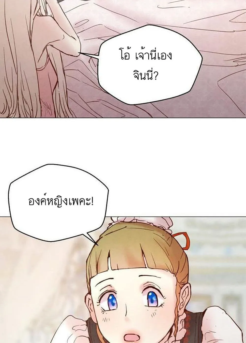 A Fake Princess’s Survival Diary - หน้า 32