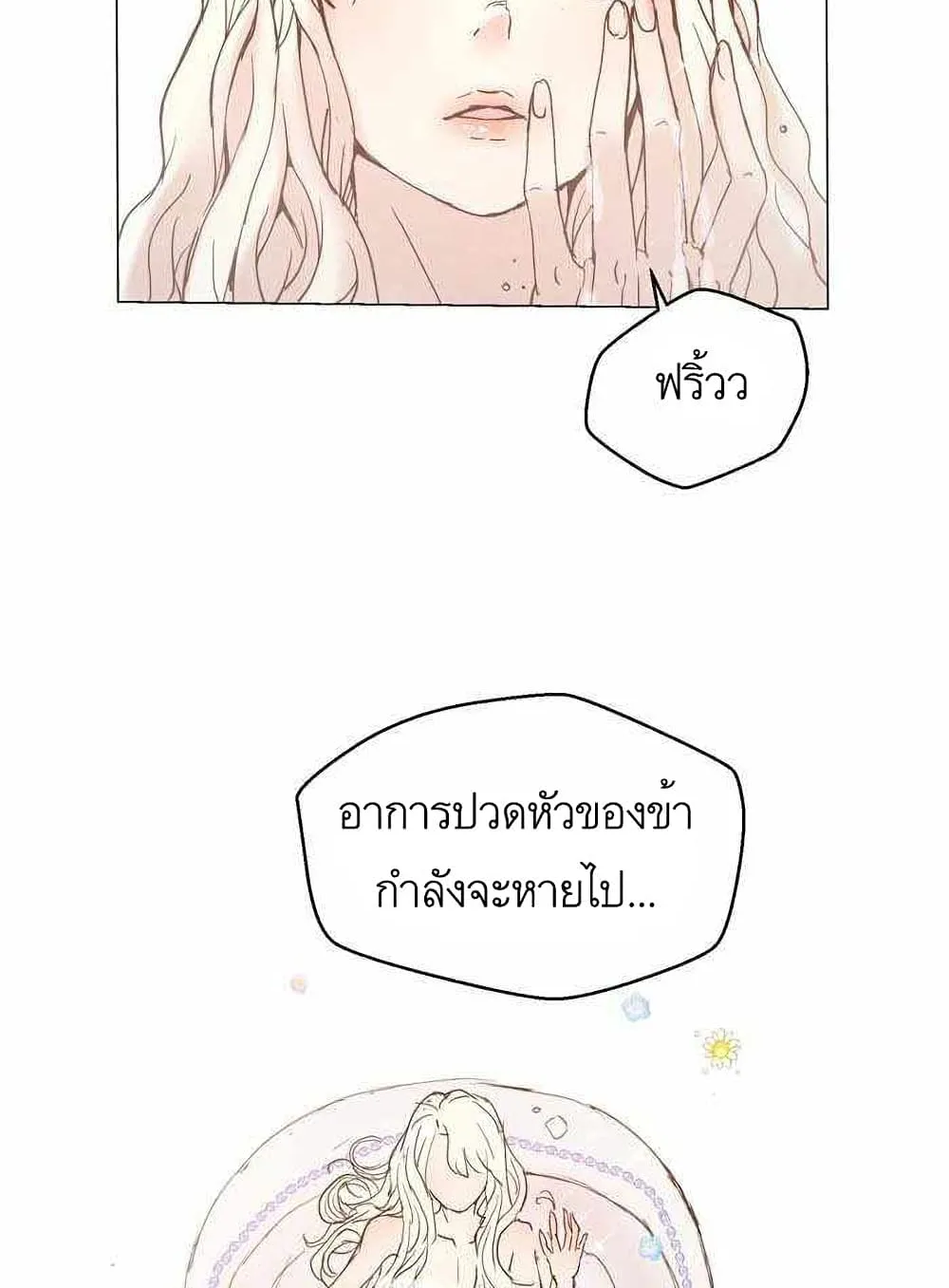 A Fake Princess’s Survival Diary - หน้า 38