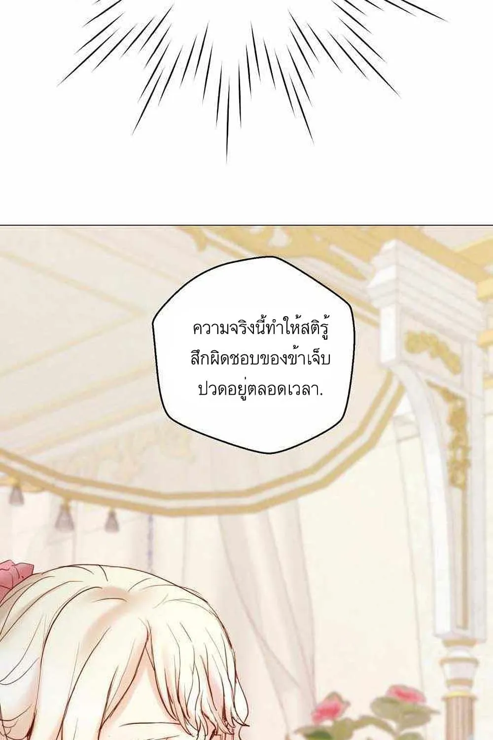 A Fake Princess’s Survival Diary - หน้า 45