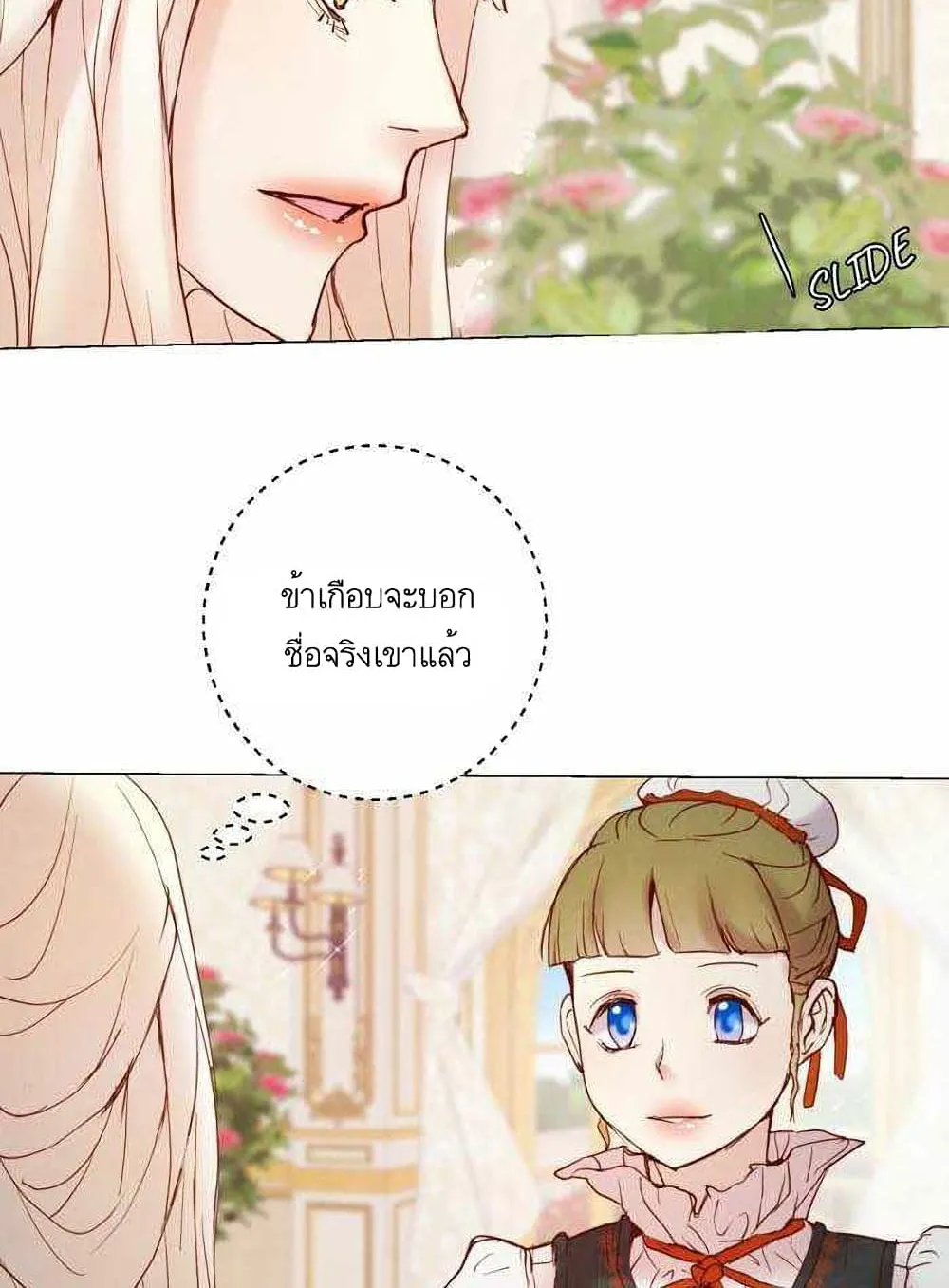 A Fake Princess’s Survival Diary - หน้า 48