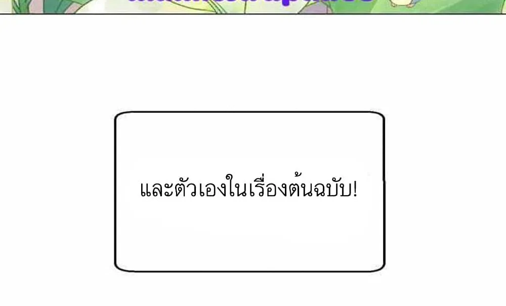 A Fake Princess’s Survival Diary - หน้า 97