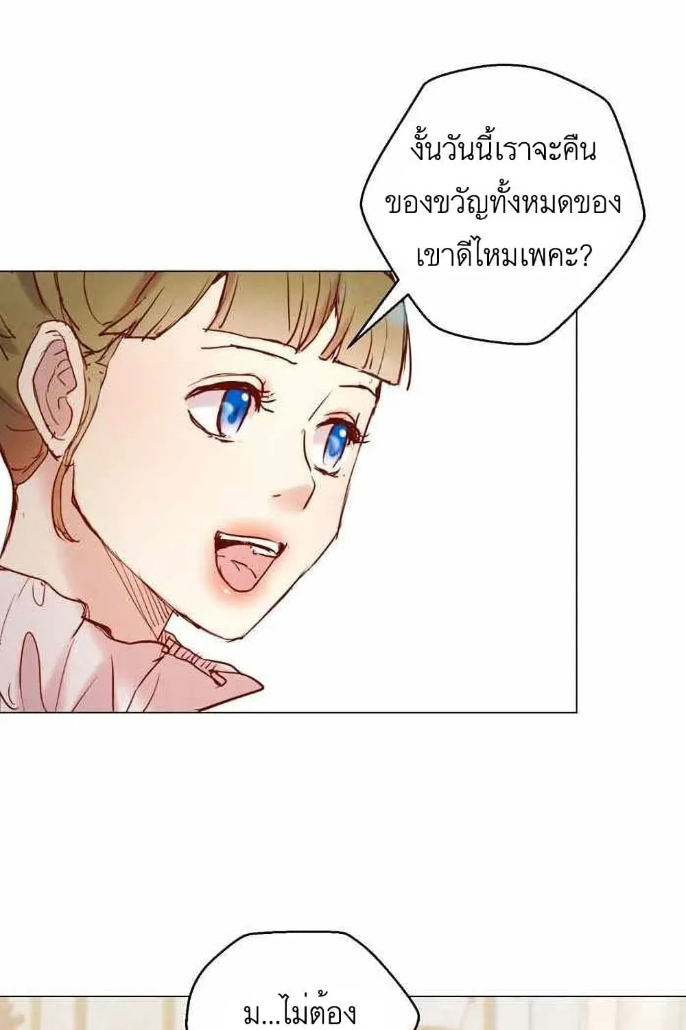 A Fake Princess’s Survival Diary - หน้า 15