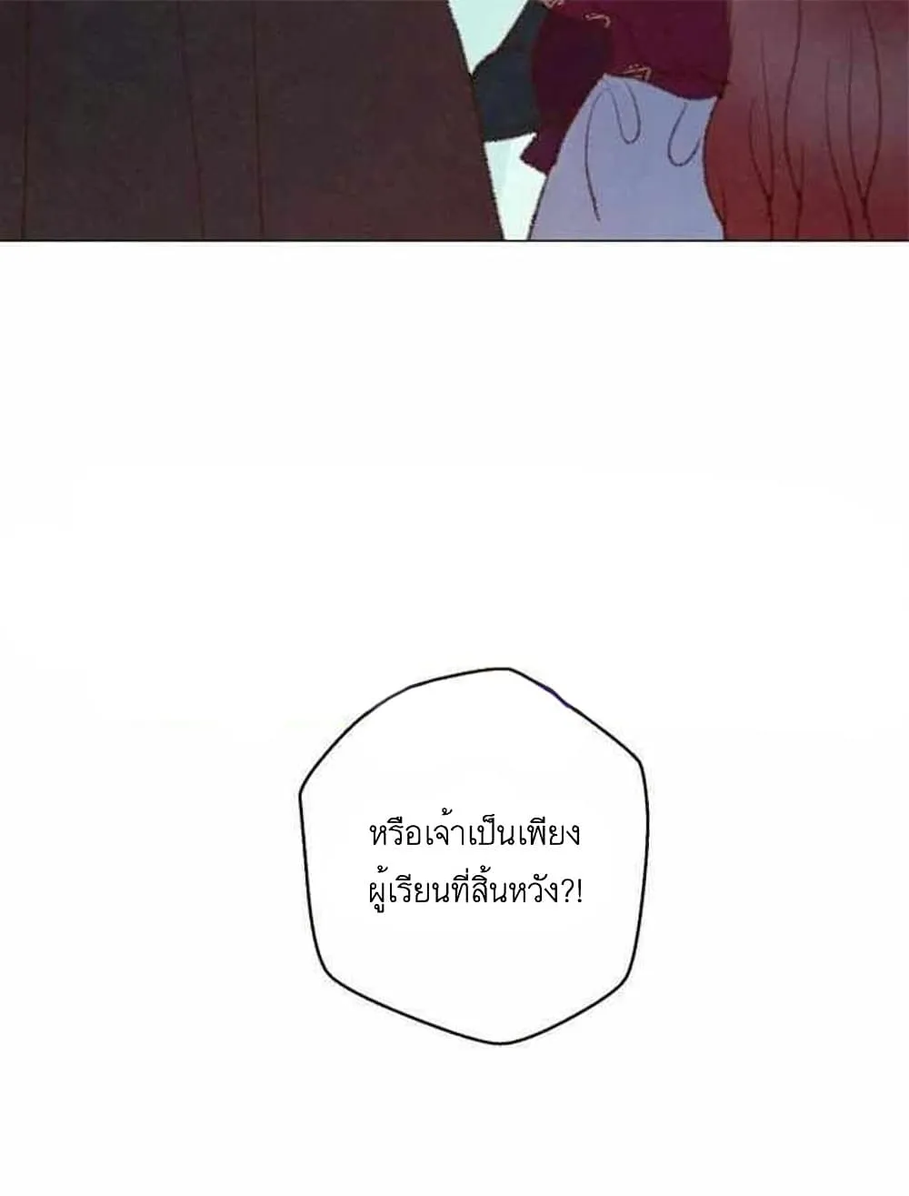 A Fake Princess’s Survival Diary - หน้า 104