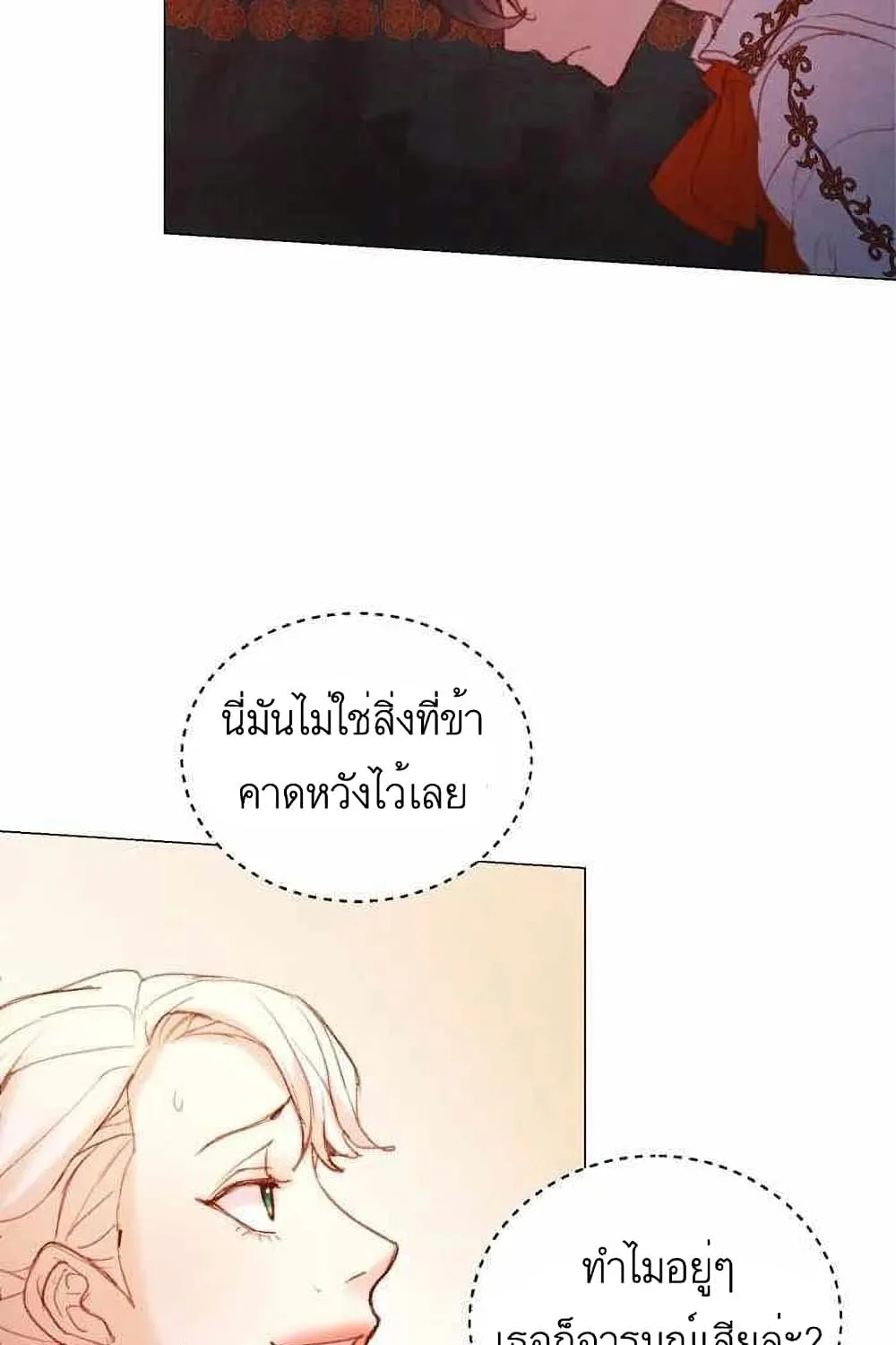 A Fake Princess’s Survival Diary - หน้า 17