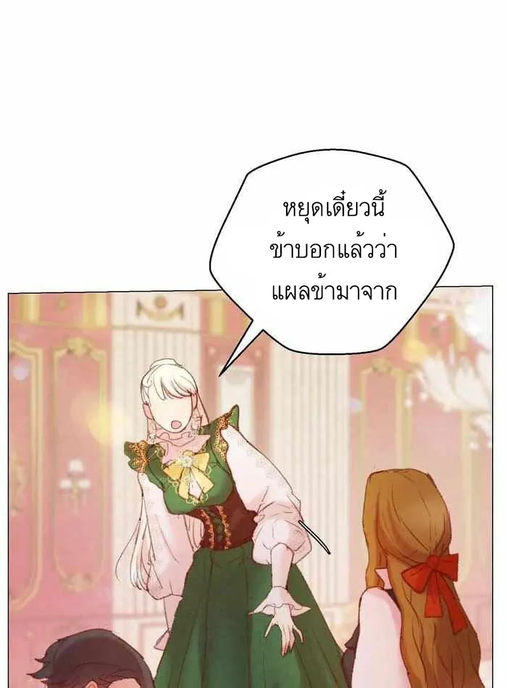 A Fake Princess’s Survival Diary - หน้า 22