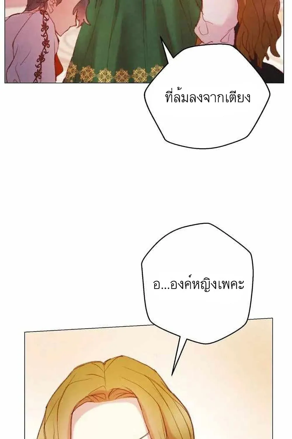 A Fake Princess’s Survival Diary - หน้า 23