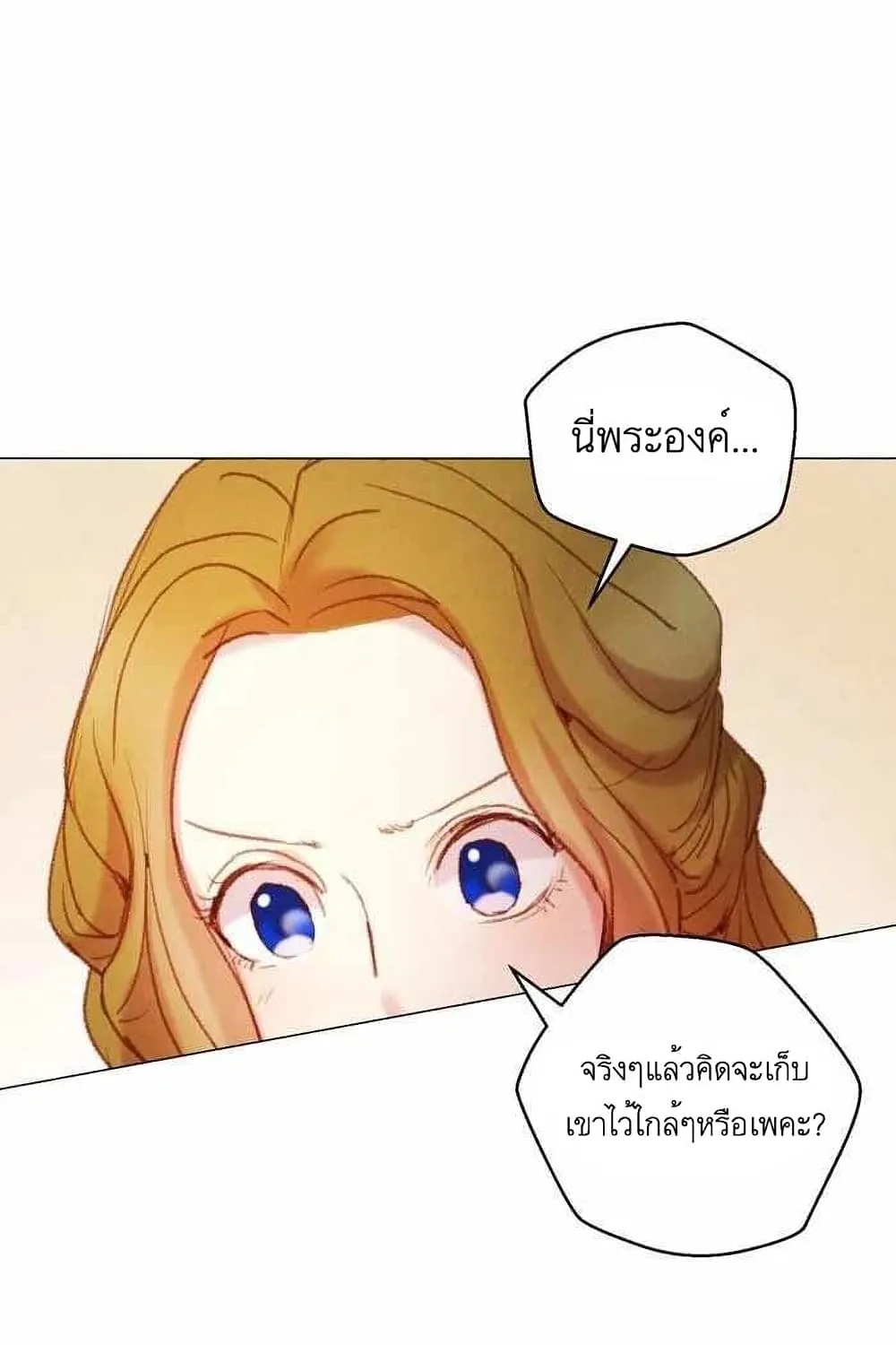 A Fake Princess’s Survival Diary - หน้า 31