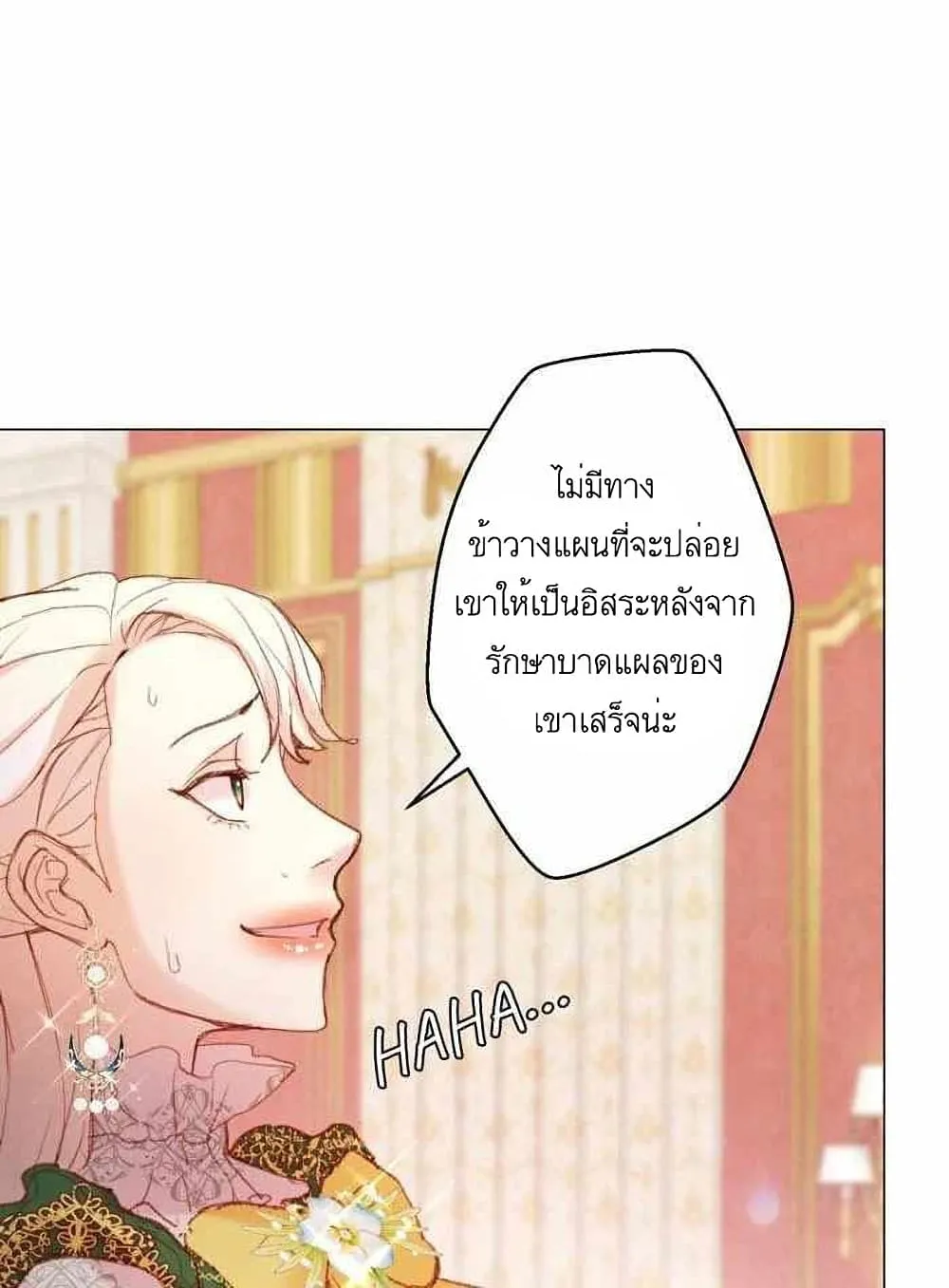 A Fake Princess’s Survival Diary - หน้า 32