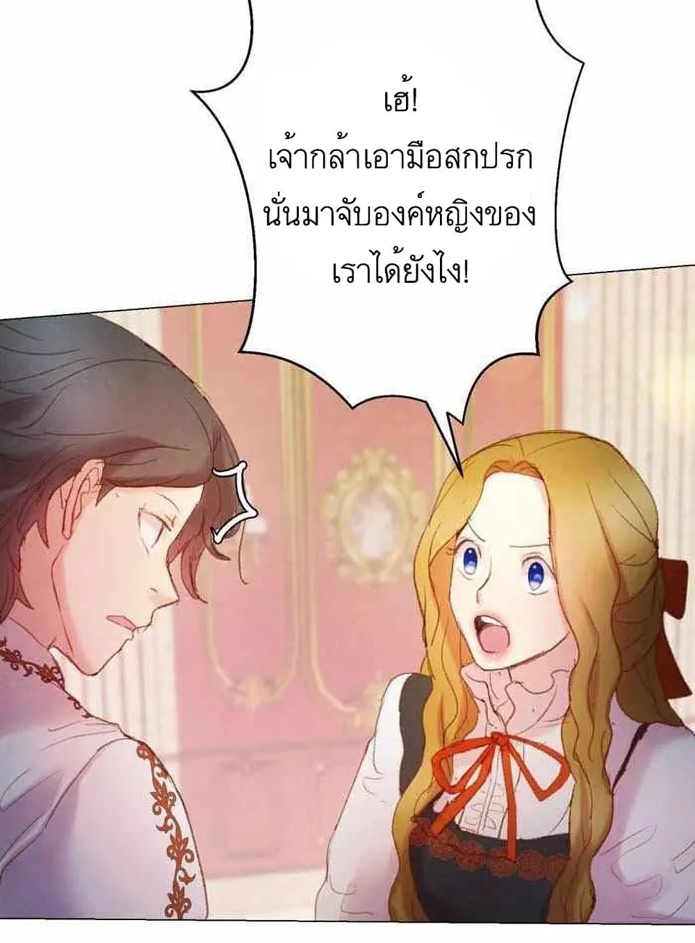 A Fake Princess’s Survival Diary - หน้า 44