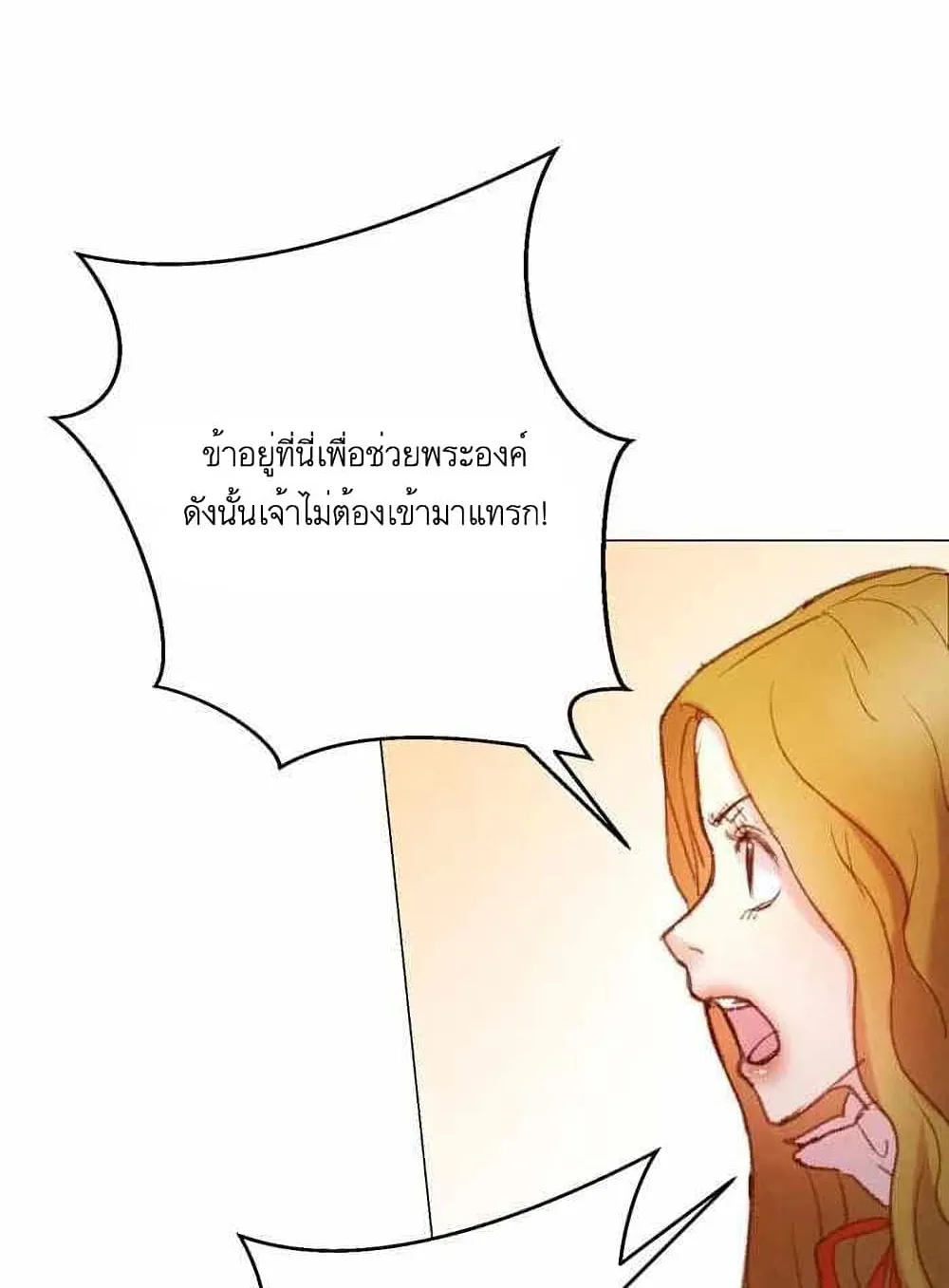 A Fake Princess’s Survival Diary - หน้า 46