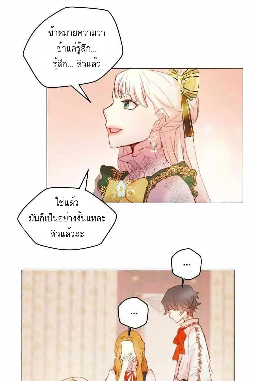 A Fake Princess’s Survival Diary - หน้า 61