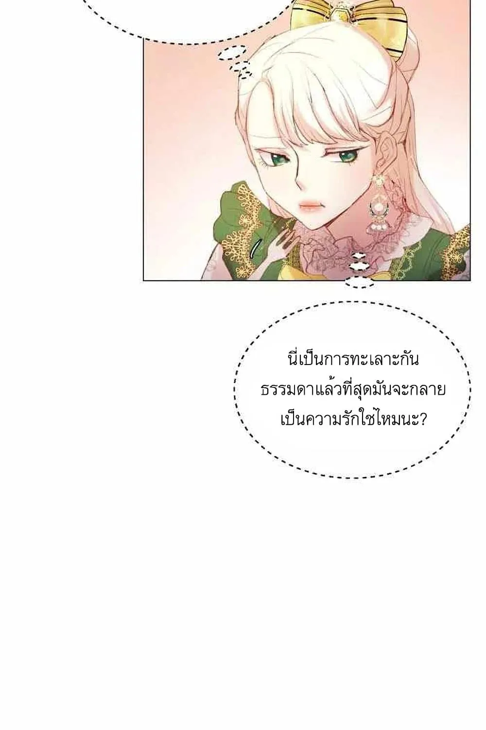 A Fake Princess’s Survival Diary - หน้า 69