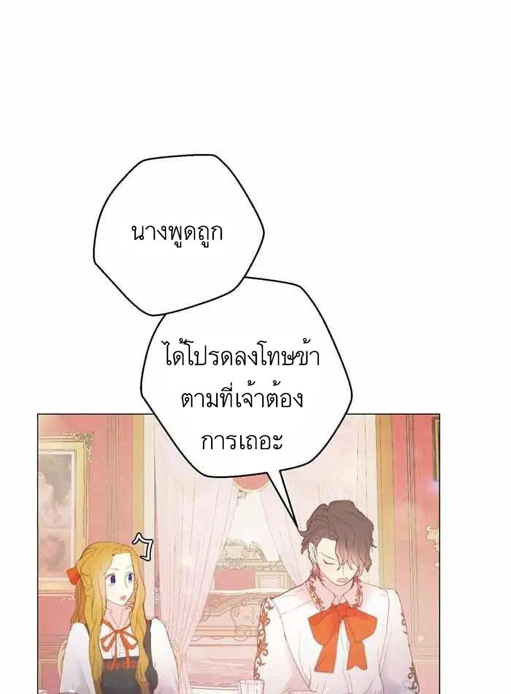 A Fake Princess’s Survival Diary - หน้า 73