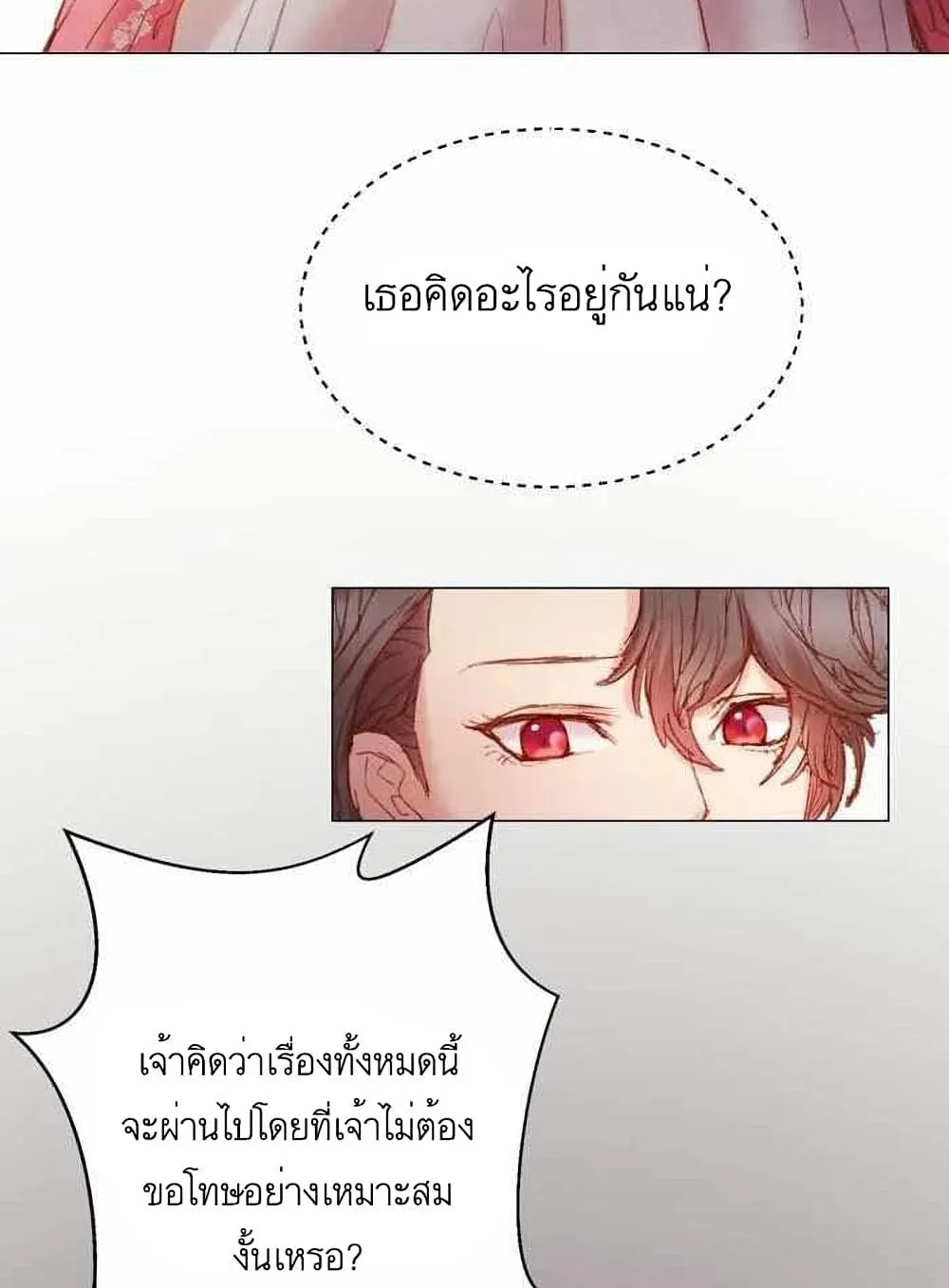 A Fake Princess’s Survival Diary - หน้า 89