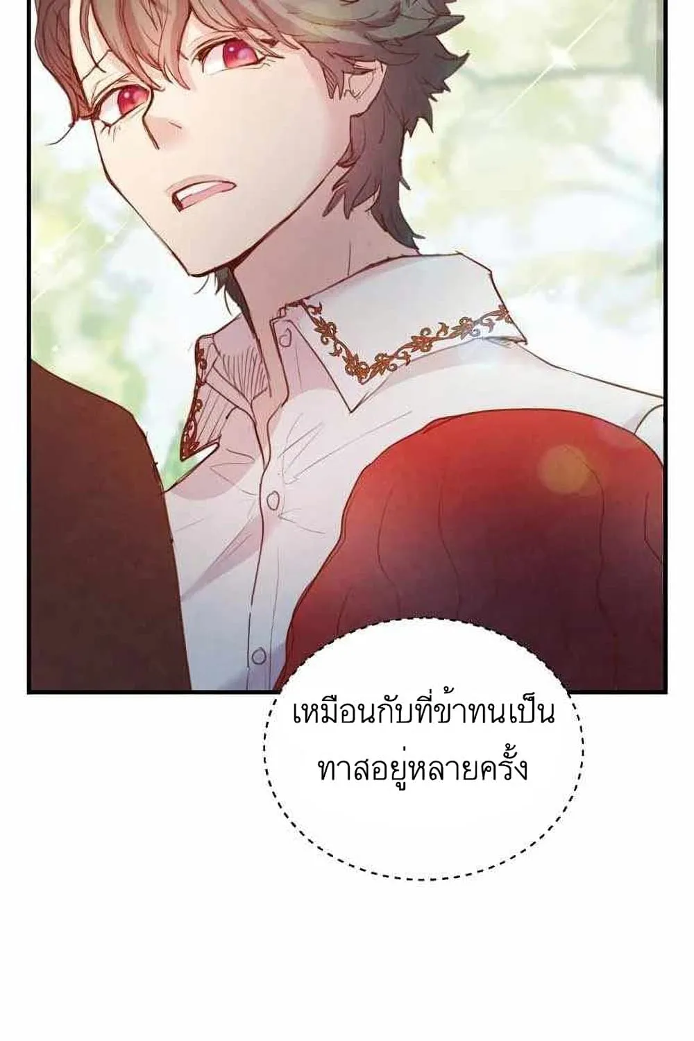 A Fake Princess’s Survival Diary - หน้า 17