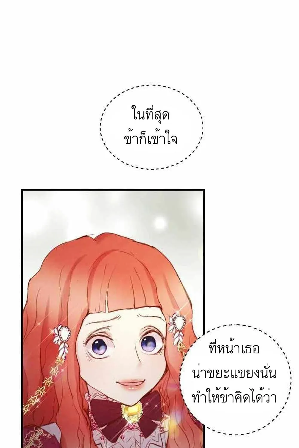 A Fake Princess’s Survival Diary - หน้า 25