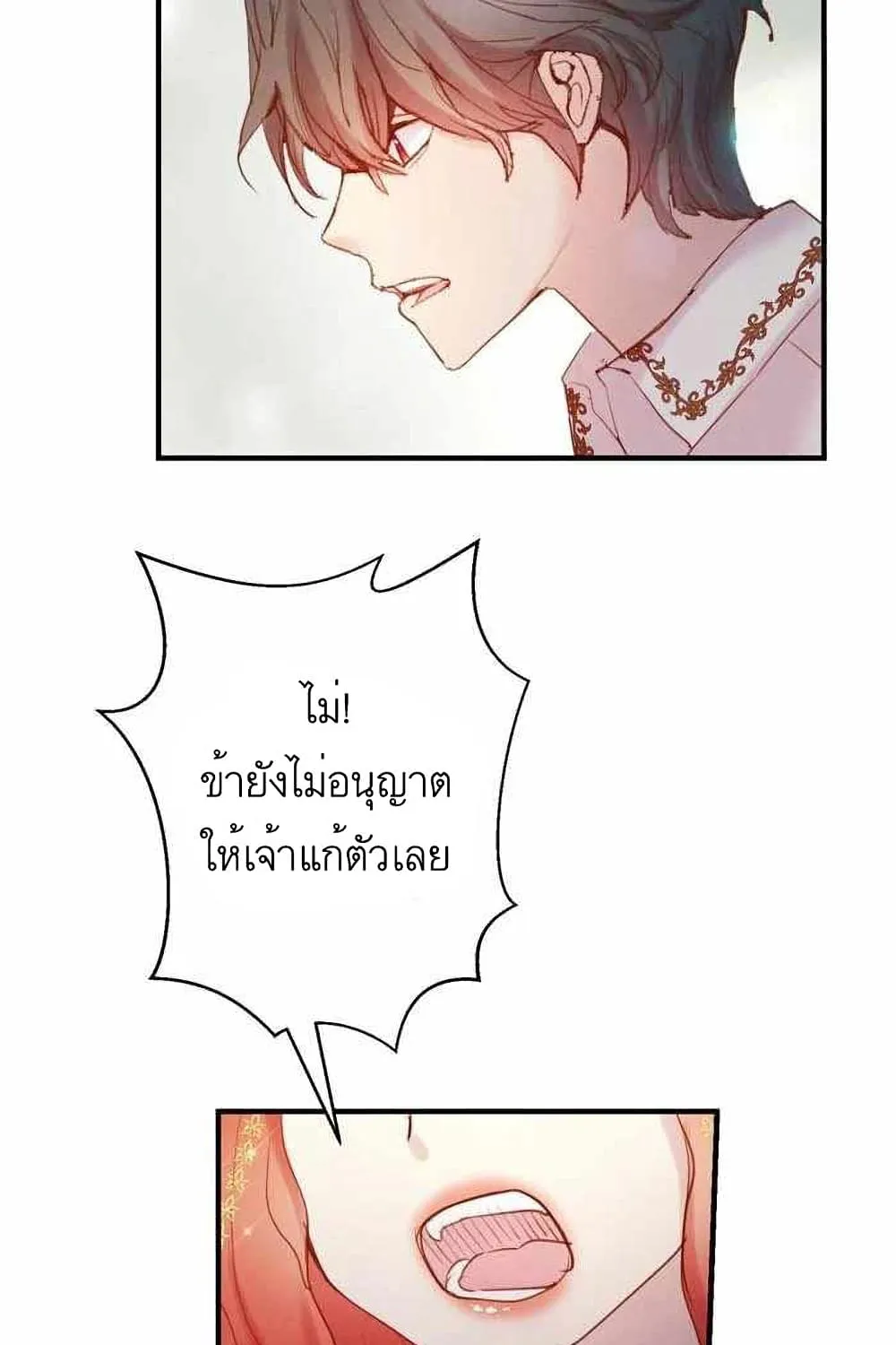 A Fake Princess’s Survival Diary - หน้า 29