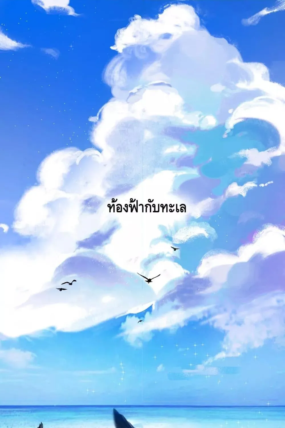 A feather in my heart – ขนนกโบยบินเข้าสู่หัวใจ - หน้า 1