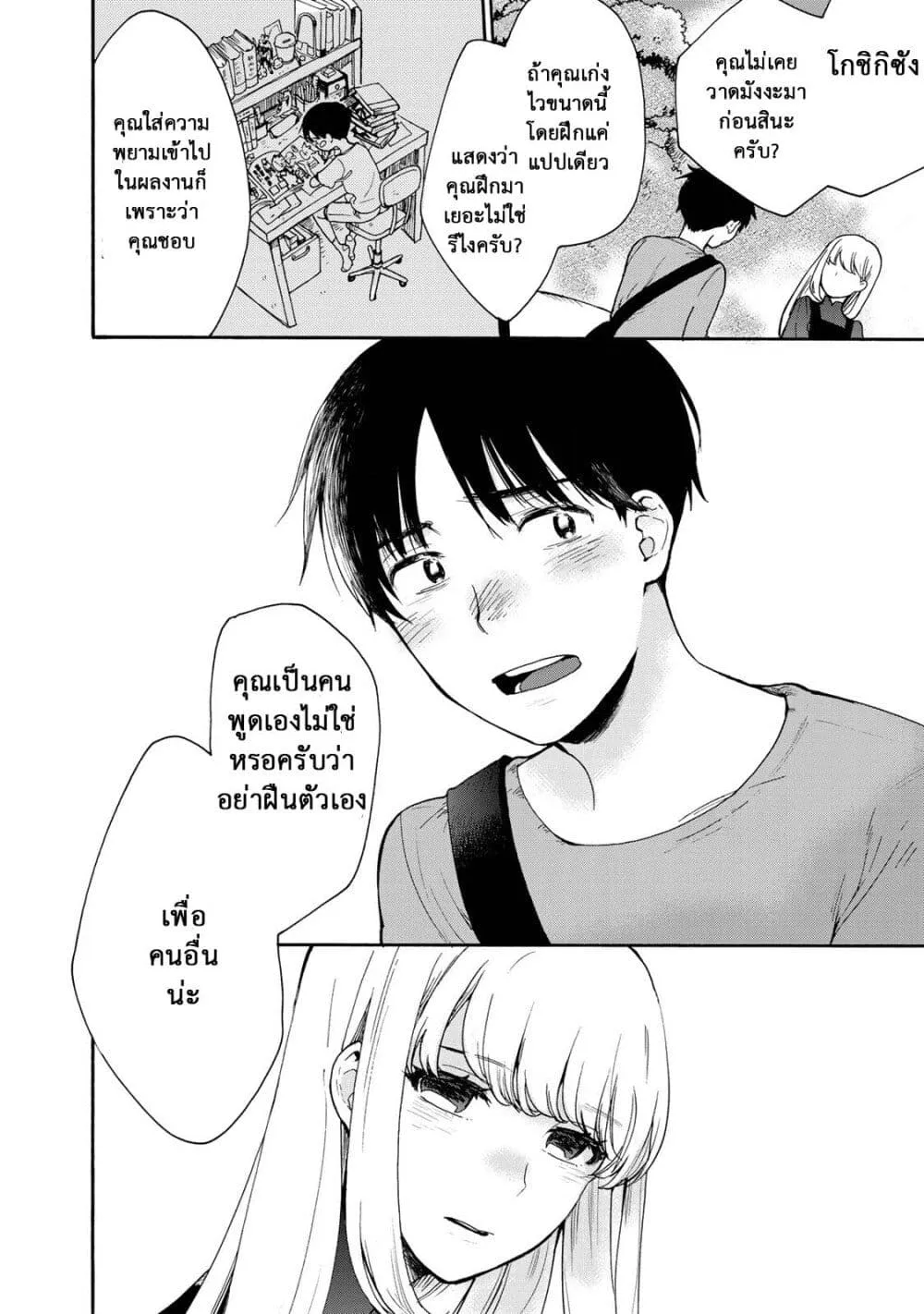 A Galaxy Next Door - หน้า 24