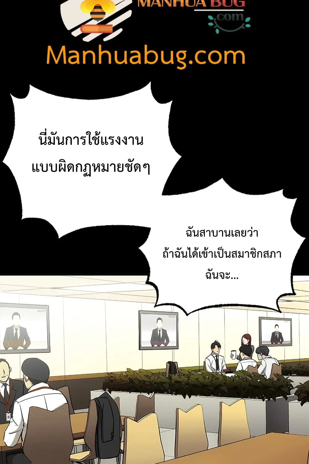 A Gate Opened on my First Day as a Politician - หน้า 22