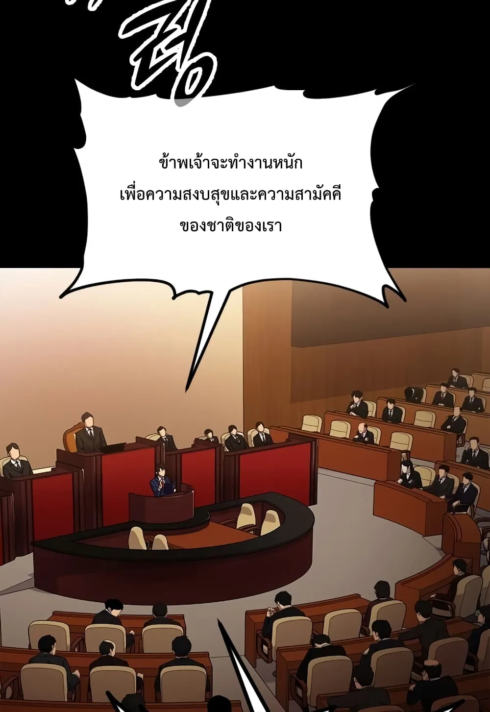 A Gate Opened on my First Day as a Politician - หน้า 117