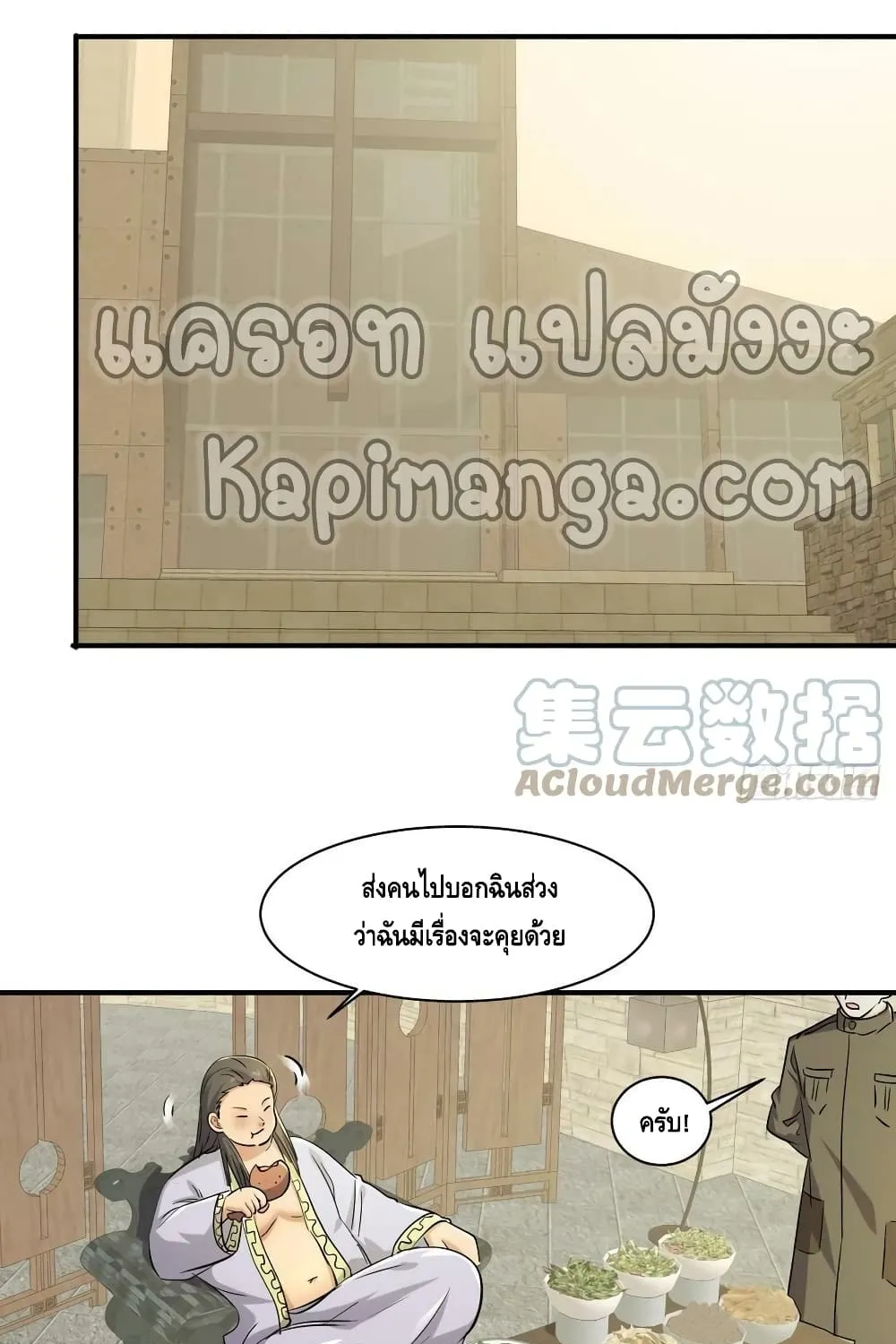 A Golden Palace in the Last Days - หน้า 19